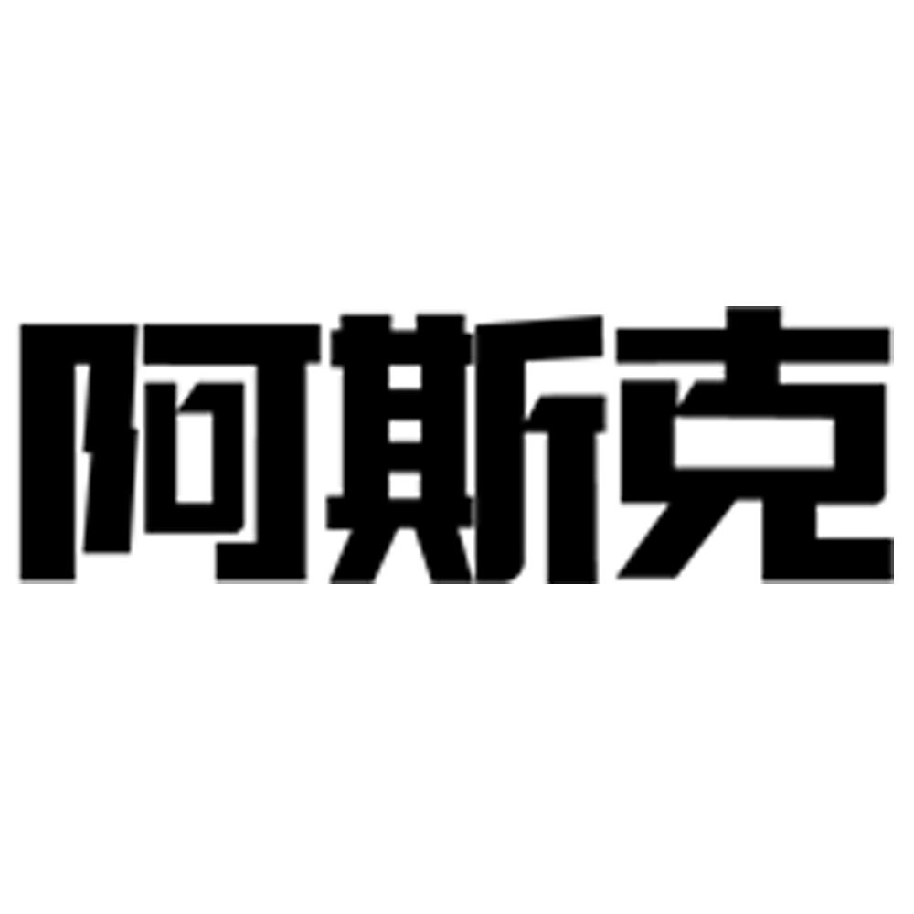 阿斯克旗舰店的LOGO
