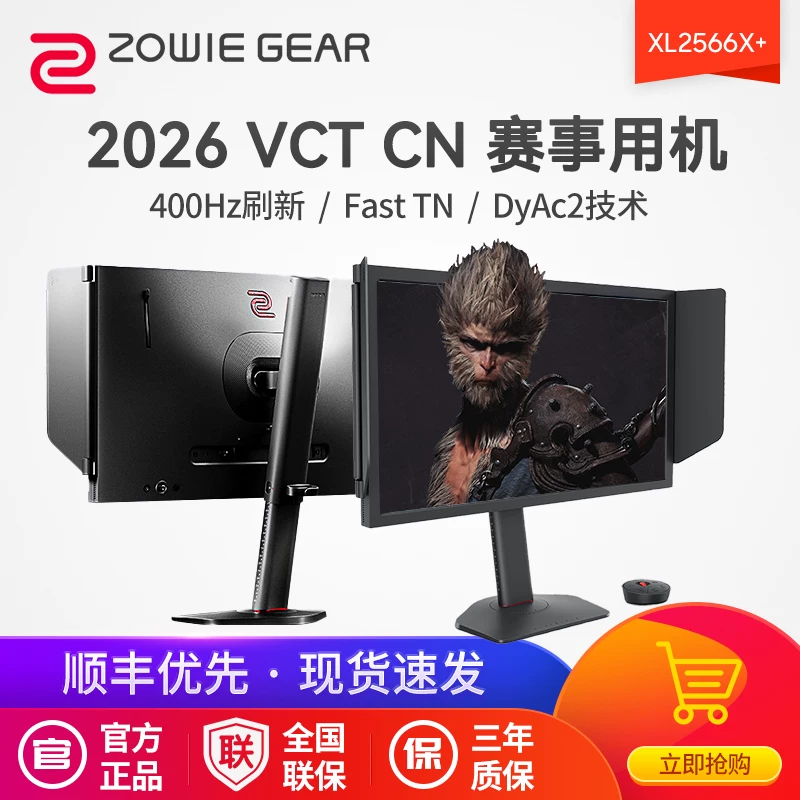 Монитор ZOWIE XL2566X+ 24.1-дюймовый 400 Гц киберспортивный экран, подходящий для игры CS GO, подвижный настенный экран