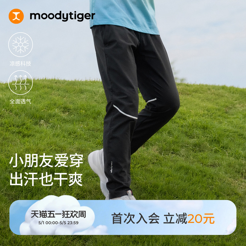 Moodytiger Kidsren's Quick-Drying Pants 26 Summer Kidsren's Pants Boys and Girls Anti-Mosquito Pants Kidsren's Clothing Sports Pants |   Air Pants