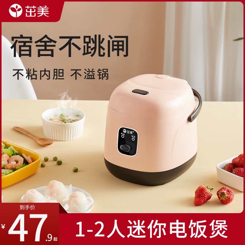 Zhuomei mini electric pot small rice cooker 1 to 2 people home student steaming rice cooker soup dual-purpose old-fashioned ordinary