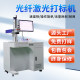 Fiber Laser Marking Machine for Hardware, Stainless Steel Nameplate Coding Machine, Co2 Ultraviolet Laser for Plastic, Glass, and Wood Products