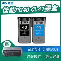 (Increased Capacity) Glare Apply Canon PG-40 LC-41 cartridges 1200 Printer ip1600 1100 1980 1180 1180 ink MX308