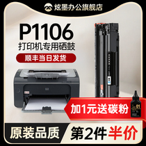 (original quality) applicable HP p1106 selenium drum HP LaserJet P1106 Printer powder box 1106 Easy added powder ink cartridge carbon powder 388a Carbon powder box CC3