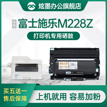 Dazzling ink for Fuji Xerox M228Z printer powder cartridge toner cartridge toner 228 cartridge Fuji Xerox drying drum set