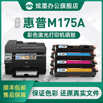 (m175a toner cartridge) for HP M175a toner cartridge hp175 printer m275mfp powder cartridge LaserJet Pro 100 Color