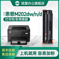 (M202 toner cartridge) dazzling ink for HP M202dw toner cartridge hp202d printer toner cartridge toner 202n powder cartridge LaserJet cartridge