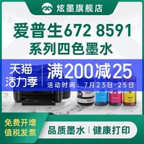 Suitable for EPSON L605 L655 L1455 printer ink 859 black 672 color L101 L111 L353 four colors T6721 T67