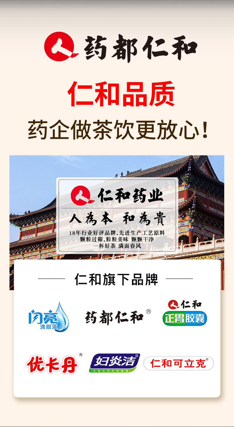 仁和药业 猴头菇丁香茶 5g*30包 图1