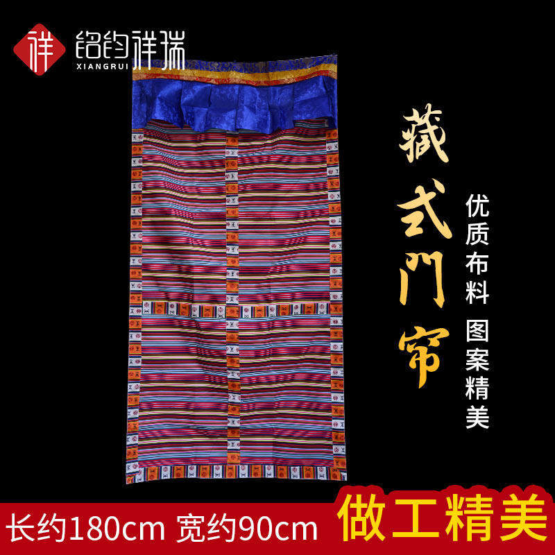 Tibetan square curtain Tibetan national wind decorated hand embroidery of eight auspicious thickness partition curtain stripes
