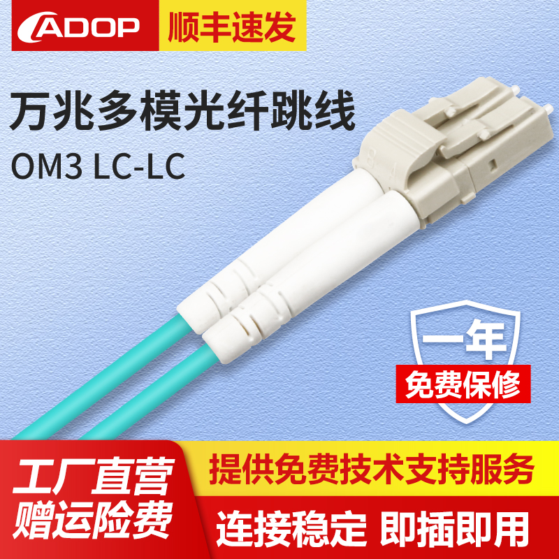 ADOP new 10G multimode fiber jumper OM3 OS dual-core LC-SC-FC-ST connector length can be customized