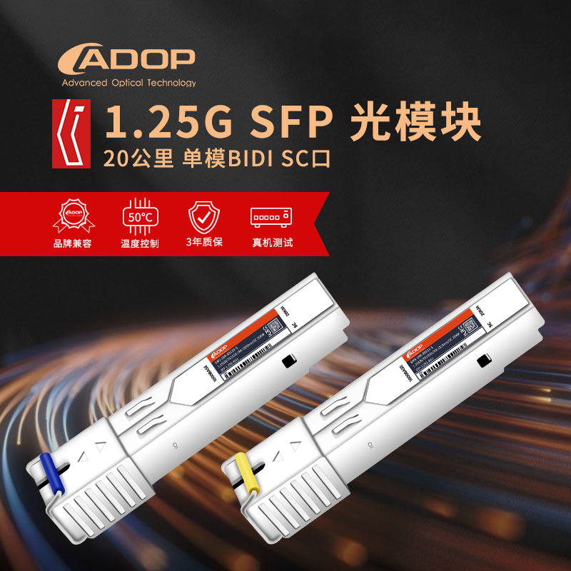 ADOP 1 25G new one thousand trillion single fiber bidirectional SC connector optical fiber module 10 ~ 80 km matching Huazzo