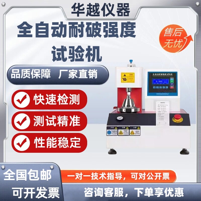 全自动耐破强度试验机纸板破裂瓦楞纸箱打包箱爆破测试耐破机新品