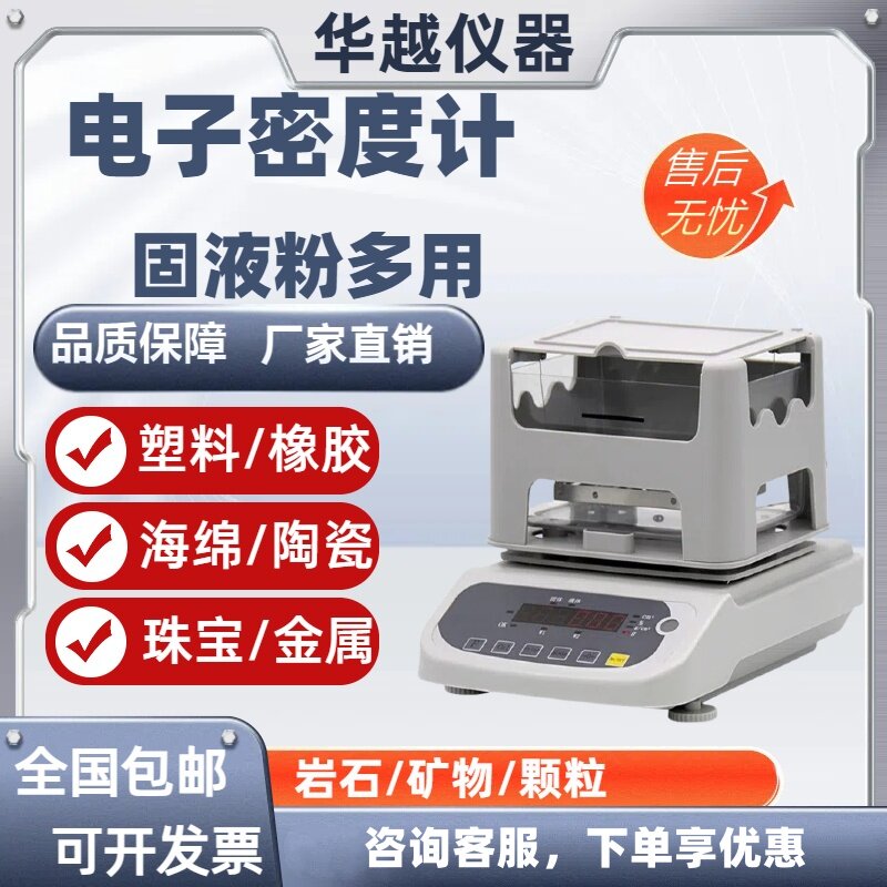 电子密度计固体液体塑料颗粒金属橡胶海绵陶瓷比重液体密度测量仪