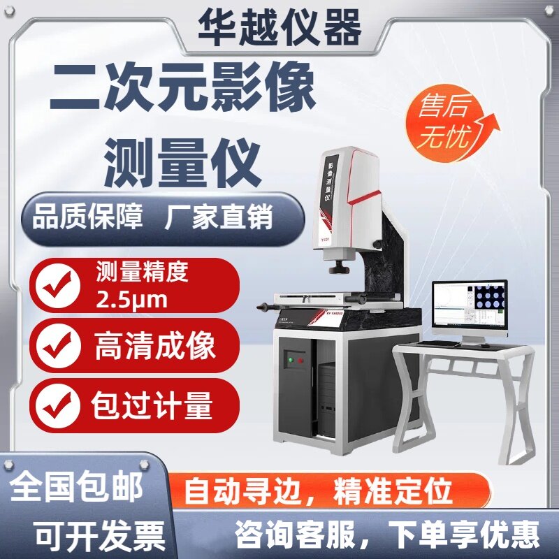二次元影像测量仪全自动高精度影像仪二维轮廓投影光学影像测量仪