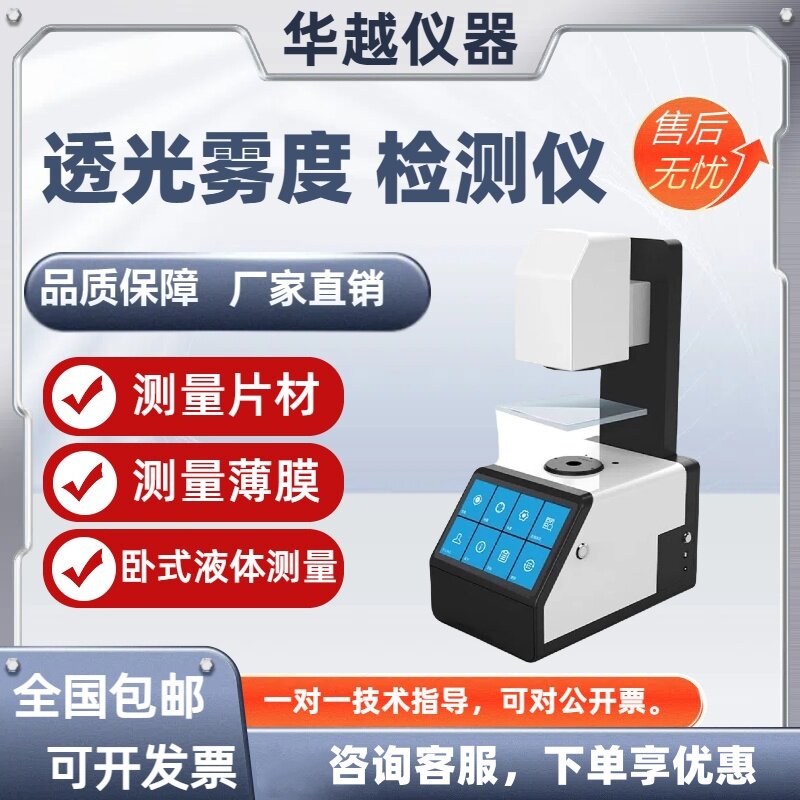 透光雾度检测仪透光率雾度仪太阳膜透光率雾度计玻璃雾度测试仪