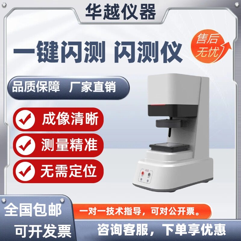 一键闪测仪光学影像一键测量仪全自动快速尺寸测量机自动检测测绘