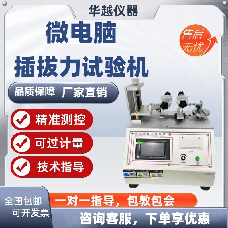 微电脑插拔力试验机插拔力试验机微电脑插拔寿命测试仪厂家卧式