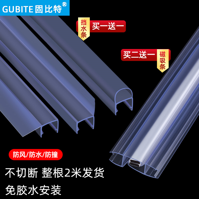 Shower room Waterblock Magnetic absorption glass door windshield windshield anti-collision rubber seal Bathroom door waterproof bar