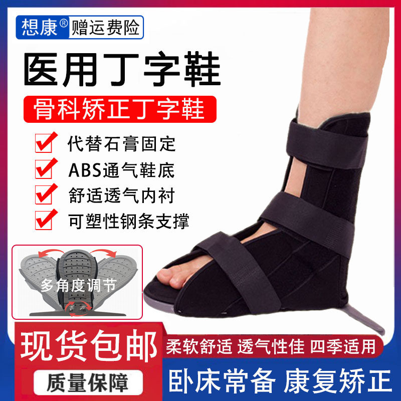 Medical Bum Shoes Ankle Fracture Fixed Support Bedridden Group Inside And Outside Upped Down Pituitary Corrective Foot Drag Comfortable And Breathable