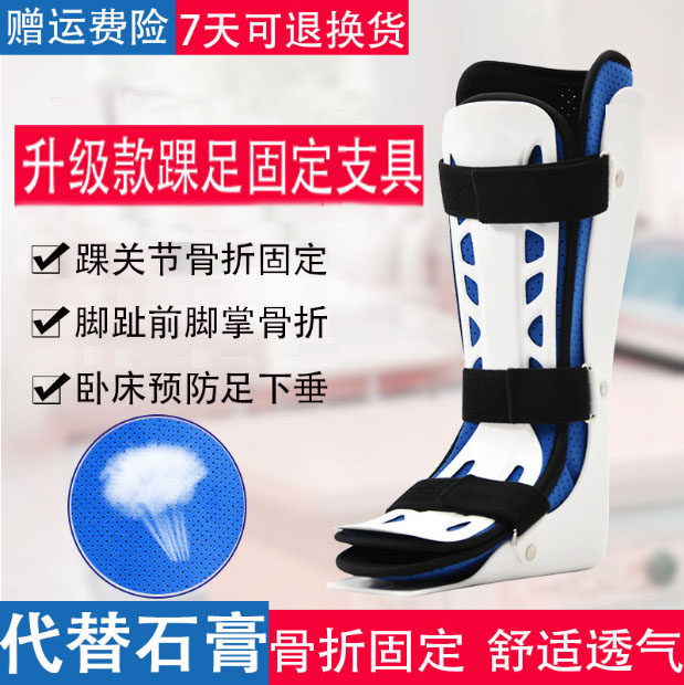Ankle joint fixed brace brace with toe ankle fracture sprain recovery and metatarsal bone fracture instead of plaster shoe