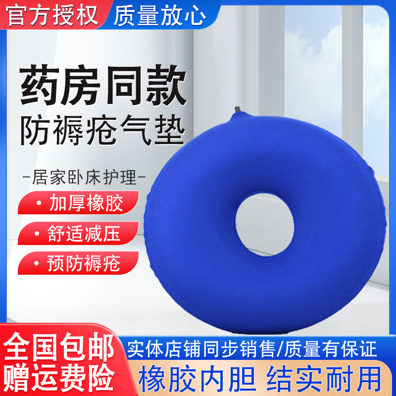 Medical air gasket elderly bedridden prevention bed sore thickened rubber bed sore pad butt washer disabled wheelchair pad