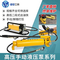Hydraulic Hand Pump CP-700180700A Hydraulic Pump Hydraulic Pump Ultra High Pressure Pump Small Pressure Pump