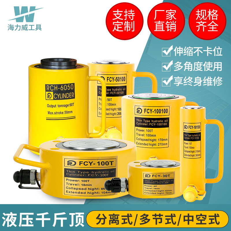 Yuhuan hydraulic separation jack ultra-thin short long extension hydraulic cylinder 10T20T30T50T100T