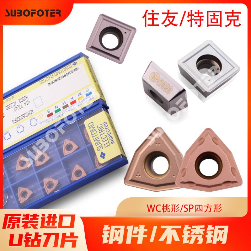 U drill blade edge Tianxing Teguk SPMT060204 TT8020 Sumitomo WCMX030208FN ACZ330