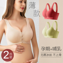 Nursing lingerie plus size summer thin pregnant womens bra ice silk without marks front open waistcoat bra pregnant women