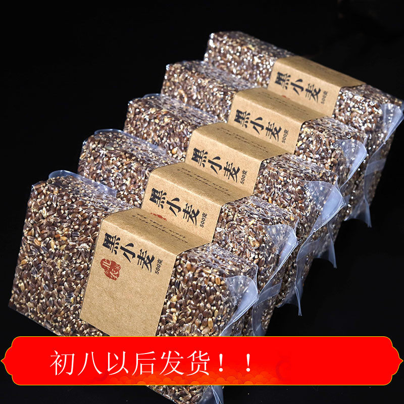 2022 New Arrival Northeast Triticale 500g*5 Vacuum Packed