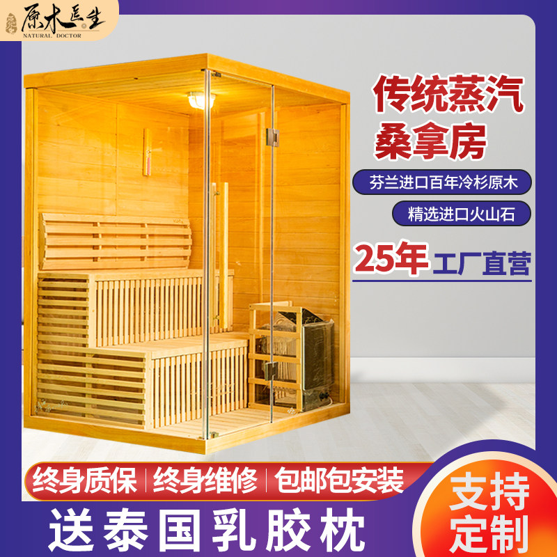 Household traditional with steam sauna Finnish bath family sweating steam room box wet steam sauna furnace can be customized