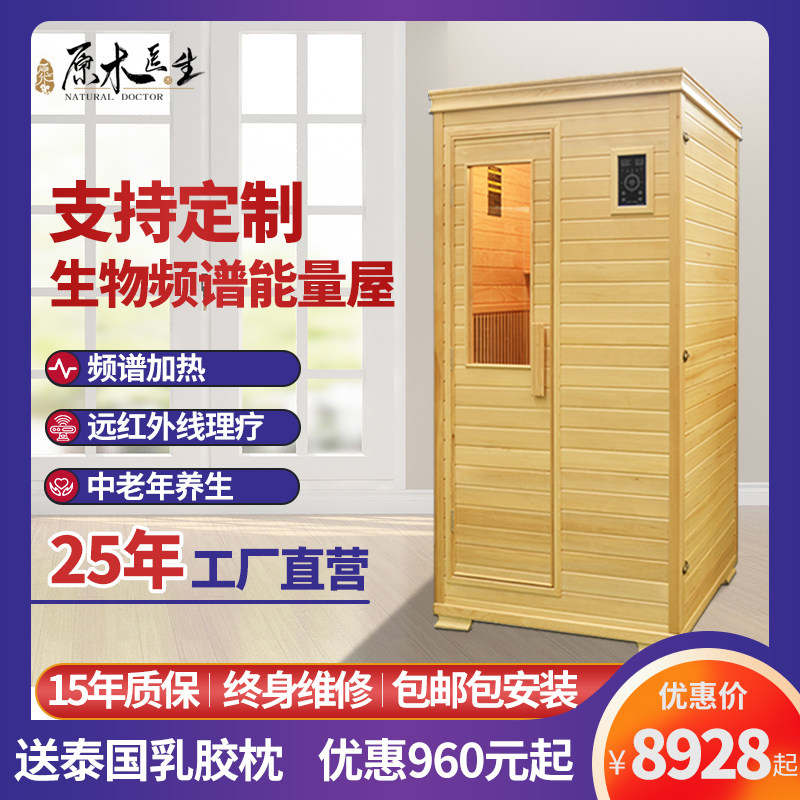 Log doctor biological spectrum energy house spectrum room sweat steam room sauna room physiotherapy room far infrared negative ions