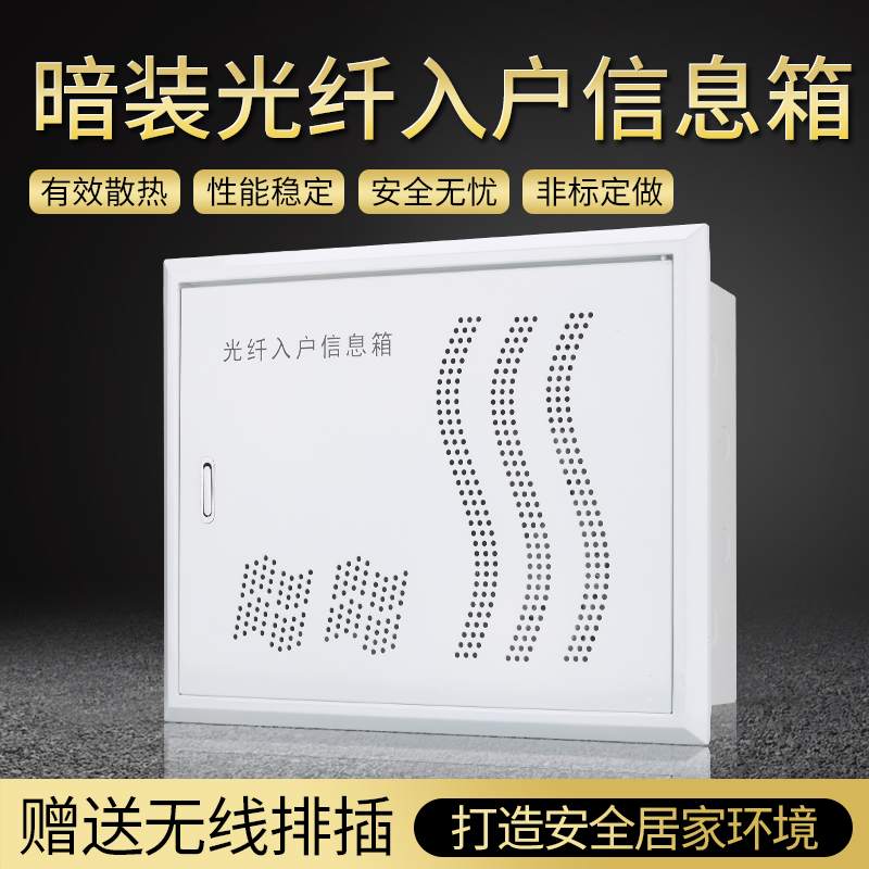 Fiber optic 350 * 300 * 120 Home Multimedia Weak electric box Dark loading the user information box network Luther wire box wiring