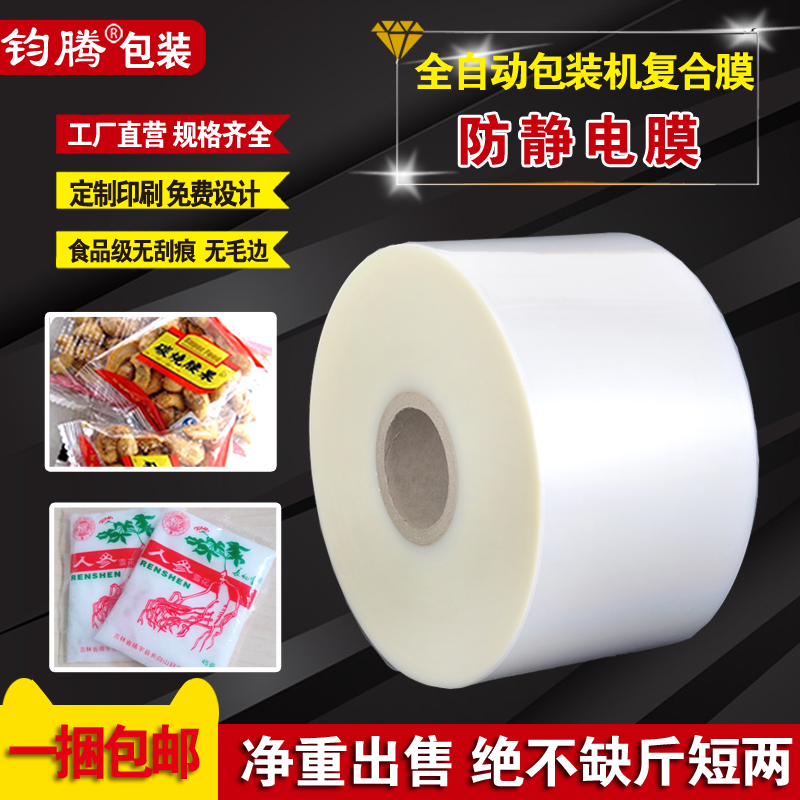 Nylon material automatic packaging machine Packaging film special roll film composite film PAPE film composite coil wholesale