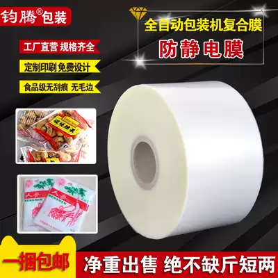 Automatic packaging machine packaging film 30cm special roll film composite film transparent roll film composite coil wholesale