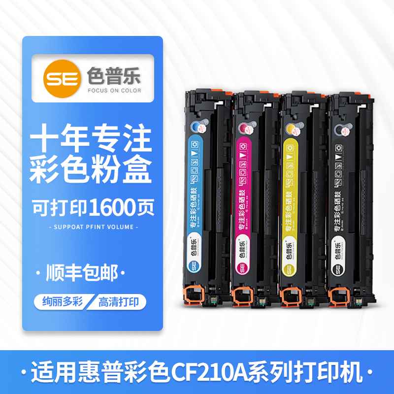 Sepule for HP CF210A toner cartridge HP131A toner cartridge M251n color laser printer toner M276n CP1215 toner CM1312 printer