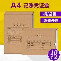 10 pack A4 certificate box horizontal board vertical version accounting bookkeeping certificate box double seal Kraft paper accounting certificate box storage box hard box can be customized