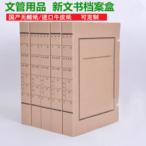 10 File File box A4 file box New Standard imported acid-free kraft paper file box can be customized