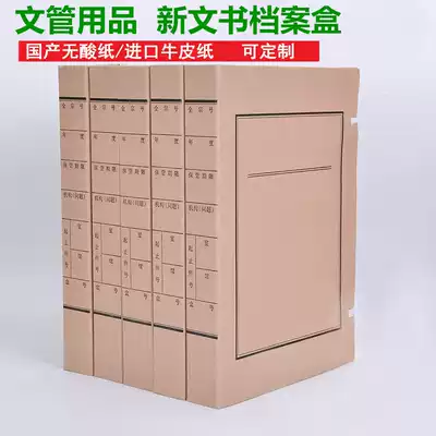 10 File File box A4 file box New Standard imported acid-free kraft paper file box can be customized