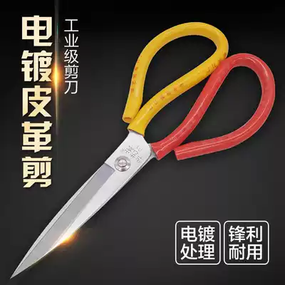 Industrial leather scissors household power 304 stainless steel kitchen special large scissors industrial leather cutting sewing sewing scissors