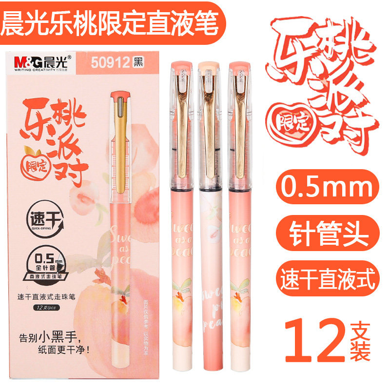 Chenguang Stationery Happy Peach Party Limited Quick-drying Straight Liquid Gel Pen Office Signature Smooth Plug-in Water-Based Pen Girl Pink Gel Pen 0 5 Student Writing Black ARP50912