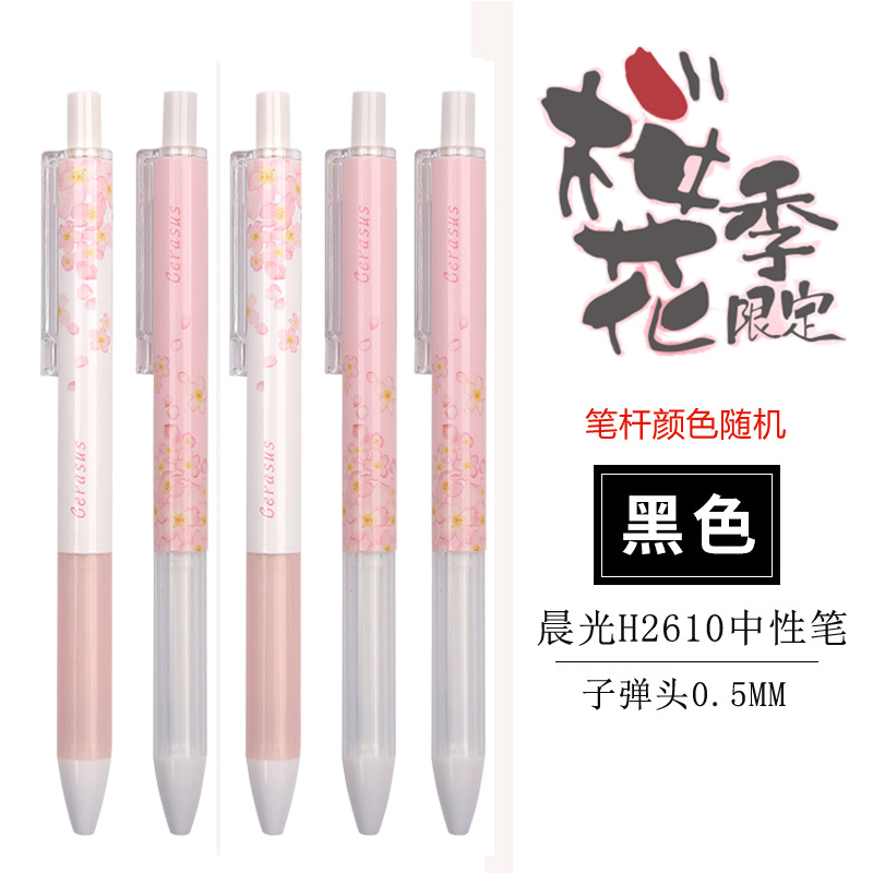 Chenguang Stationery Cherry Blossom Season Limited Gel Pen H2610 Small Fresh Girl Cherry Blossom Black Bullet Press Model 0 5 Pen Bar Writing Signature Pen Student Smooth and Refillable Water-based Pen - Tao
