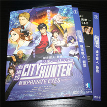 Animation City Hunter 2019 Theatre Edition: Shinjuku PRIVATE EYES 1DVD D9 animation