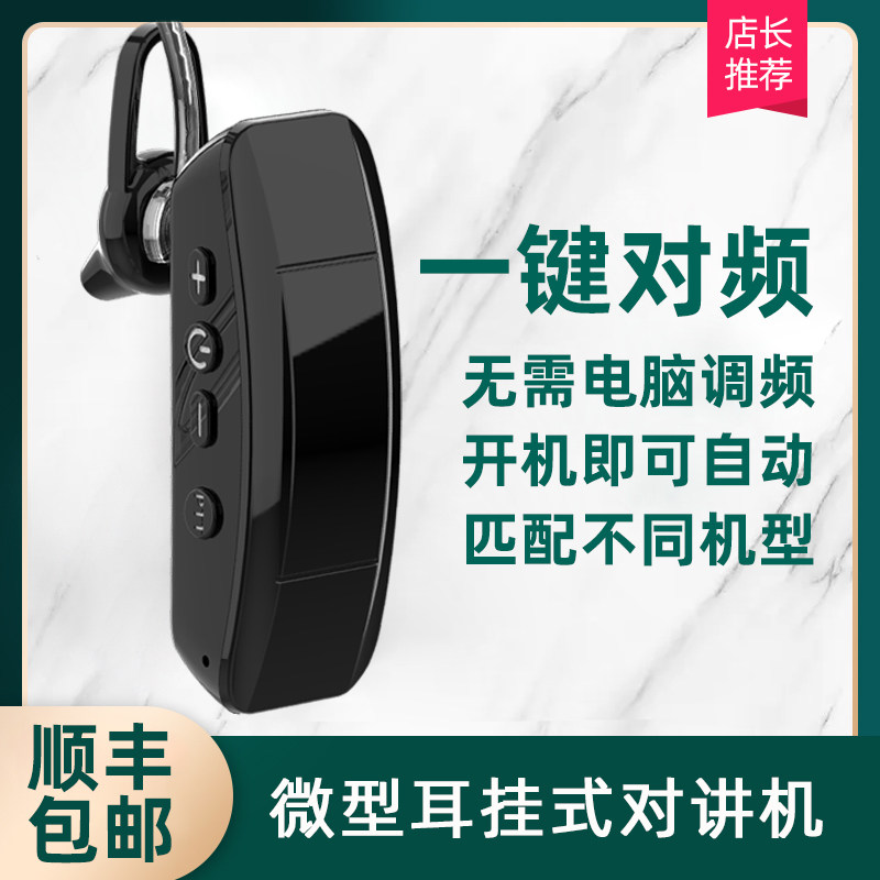 Bluetooth Ear Hanging Intercom One Key To Frequency Mini Beauty Salon Hair Salon Wireless Bluetooth Micro Intercom Light Thin-Taobao