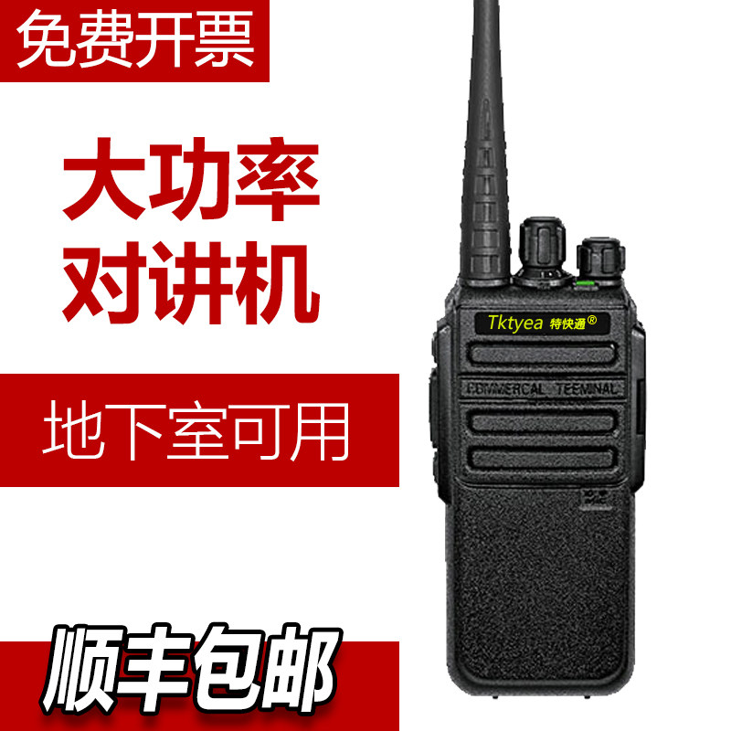 Walkie-talkie Civil high-power strengthen 18w site hotel dining room basement property dedicated wireless walkie-talkie