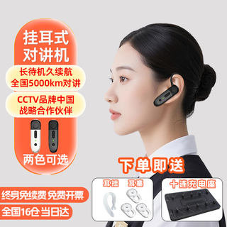 全国对讲不限距离5000公里插卡5G公网4G对讲机蓝牙耳挂式迷你微型