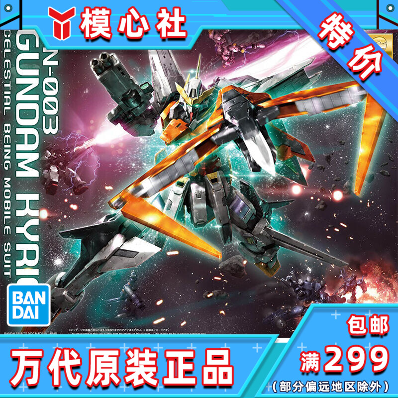 Bandai MG 214 1 100 Master Angel GN-003 Kyrios Deformable Gundam Assemblage model