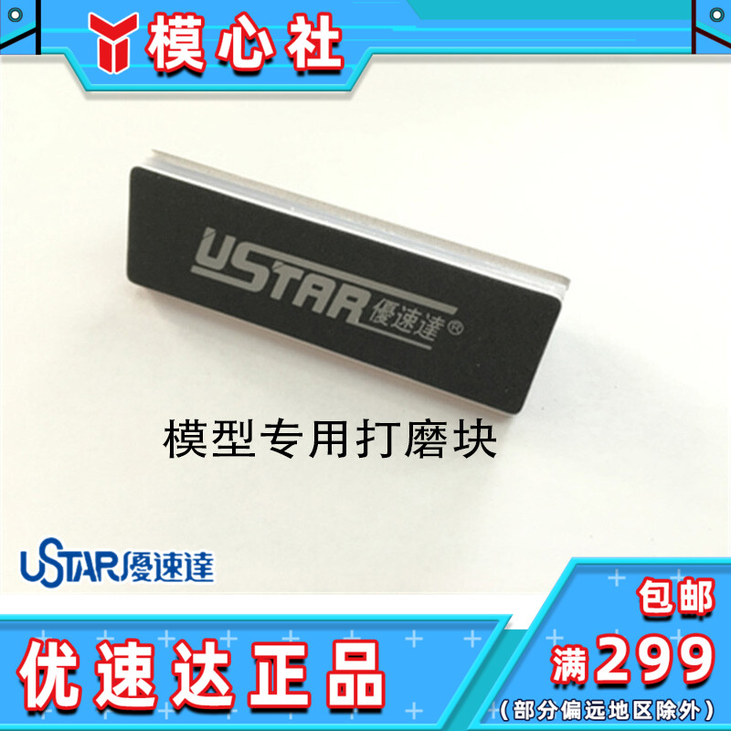 Yousuda model dedicated grinding and polishing strip oblong square triangle rhombus black sand grinding strip tool