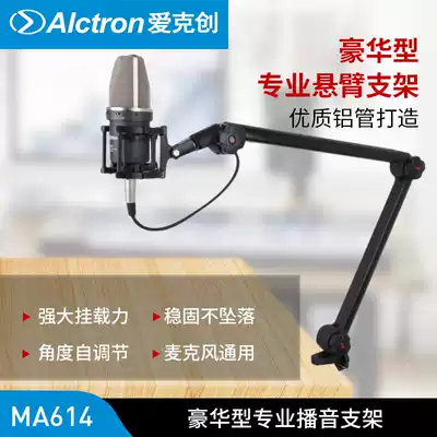 Alctron Aike Geng MA614 professional broadcasting microphone bracket recording microphone electric desktop cantilever bracket