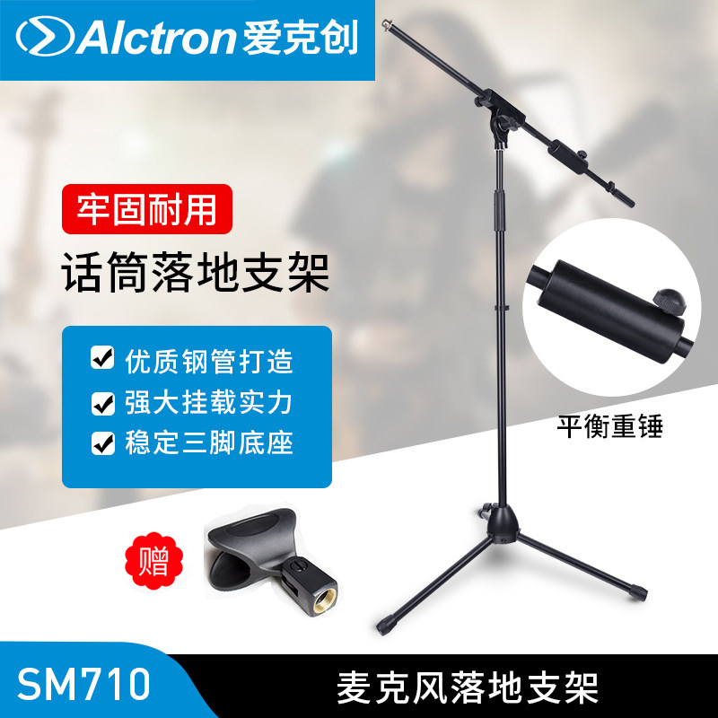 Alctron Aixtron SM710 SM710 floor microphone holder recording microphone holder adjustable in wheat
